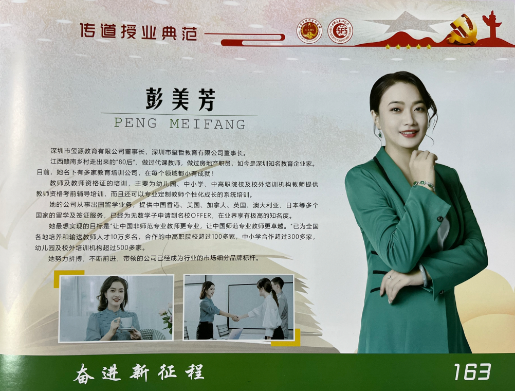 彭美芳新时代强国人才报道